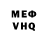 Меф мяу мяу VHQ Julie Guiley